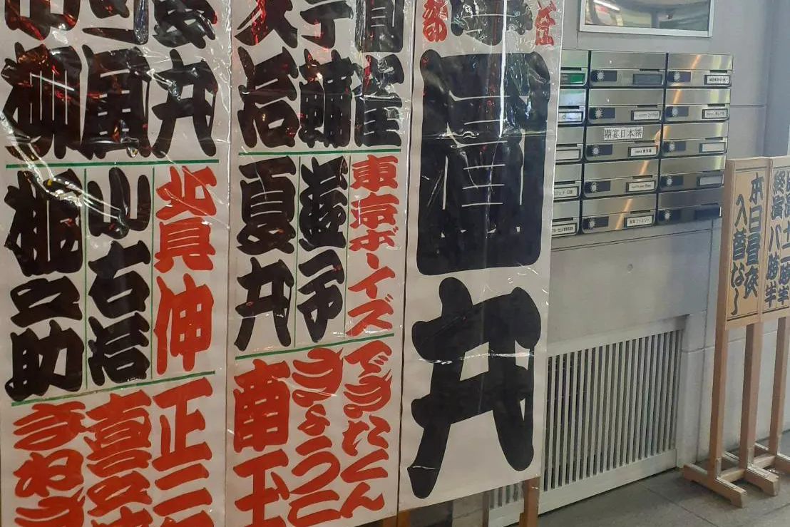 池袋演芸場にてトリ